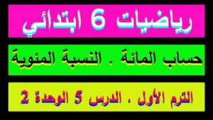 افضل معلم حساب للمرحلة الابتدائية في السعودية